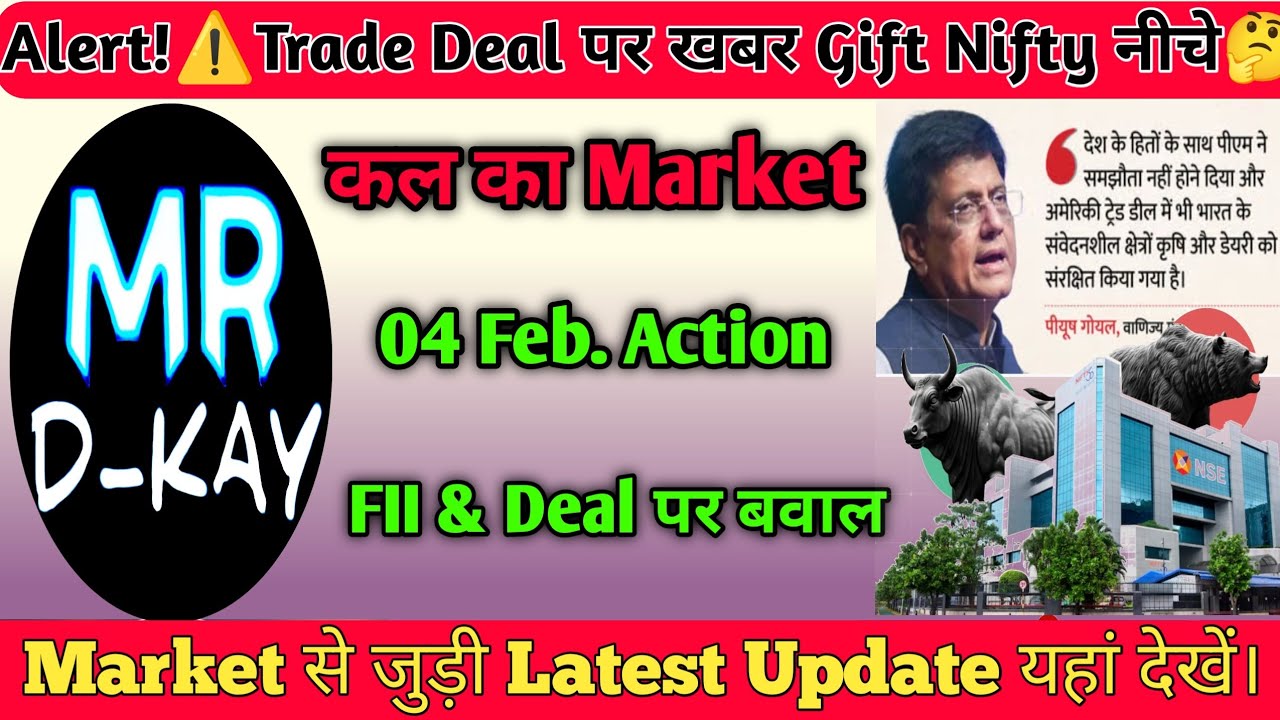 kal market kaisa rahega | tomorrow market prediction | nifty prediction for tomorrow