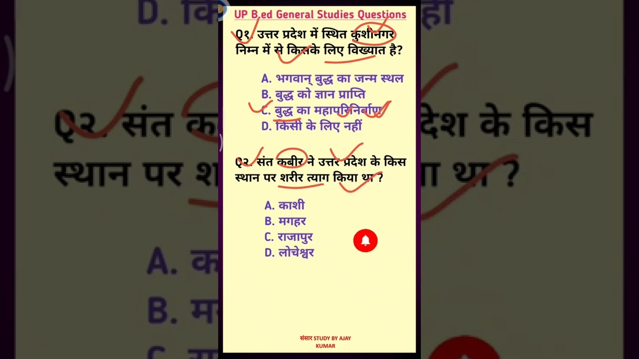 UP B.ed Entrance Exam 2022|UP B.ed 2022 Questions And Answers|UP B.ed 2022 General Studies questions