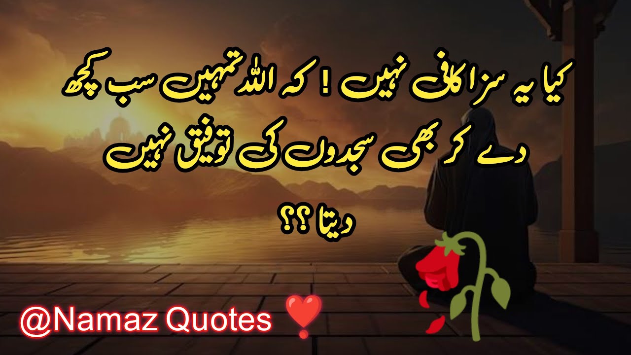 Namaz Fajr Quotes In Urdu Namaz Quotes In Urdu Kya Ye Saza Kafi namaz-fajr-quotes-in-urdu-namaz-quotes-in-urdu-kya-ye-saza-kafi