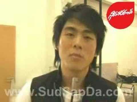 คนหล่ออวยพรวันเกิด - อ๊อฟ ศุภณัฐ