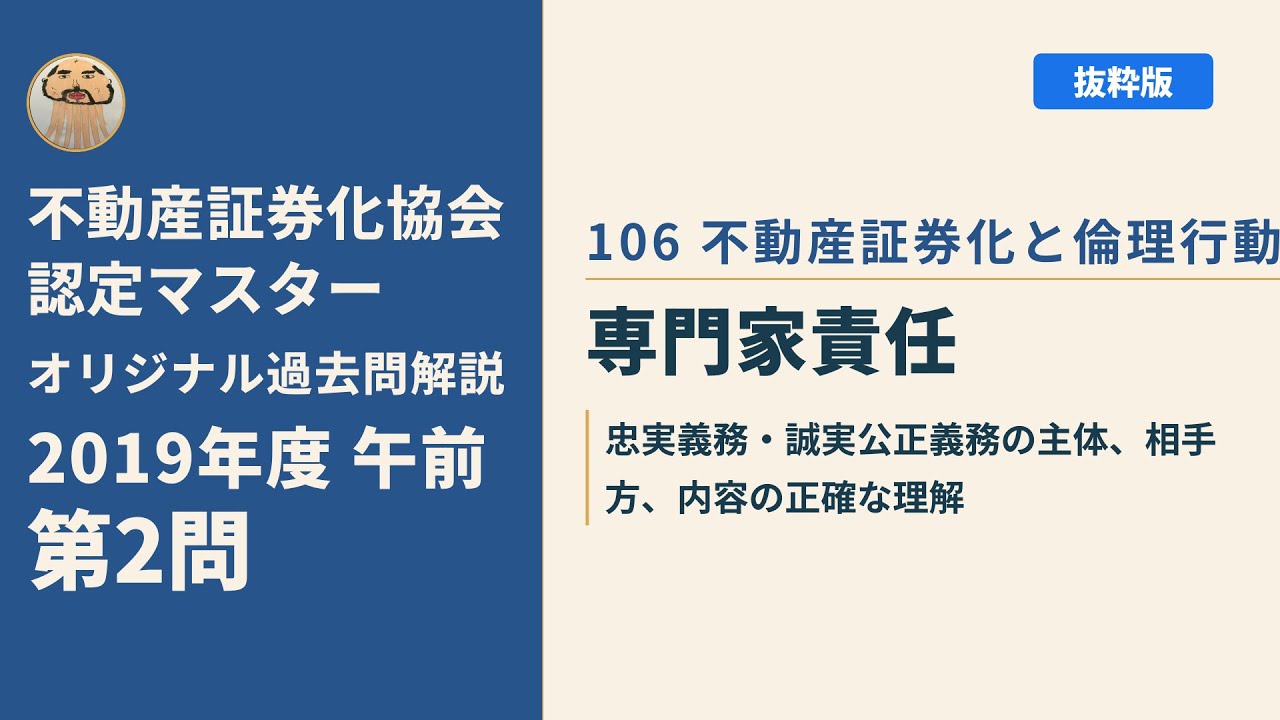 不動産証券化協会認定マスター】2019年度午前 第2問【オリジナル過去問