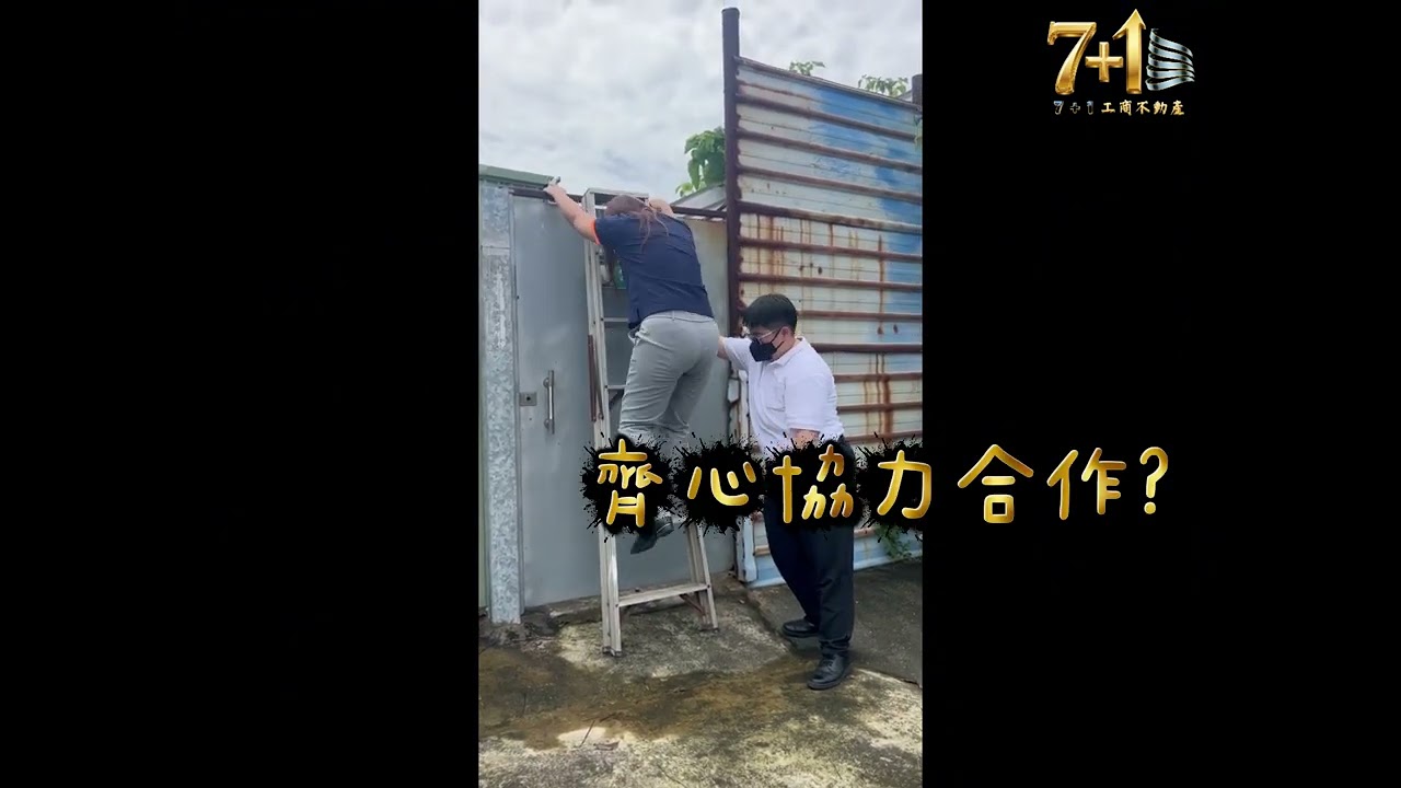就是要帶看