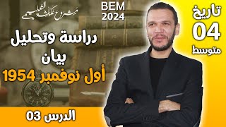 الدرس الثالث في التاريخ رابعة متوسط 2024