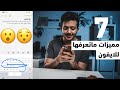 7 مميزات ونصائح  رهيبة موجودة  في الايفون لازم تعرفها 😍😍