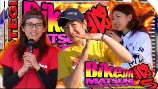女子本音トーク編・バイクジン春祭り2015モテギ レポ