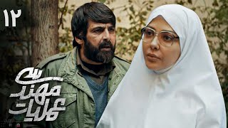 سریال جدید عملیات مهندسی | قسمت 12
