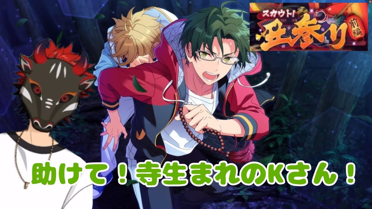 あんスタ 蓮巳敬人 天翔KAGETSU まとめうり あんスタMusic】「天翔