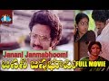 Janani janmabhoomi telugu full length movie  balakrishna  sumalatha  sharada sky.stelugu