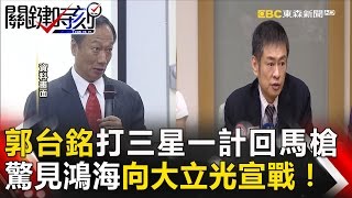 關鍵時刻 20170329節目播出版（有字幕）