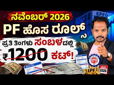 EPFO New Rules 2026: Will ₹1,200 Extra PF Be Deducted From Your Salary?