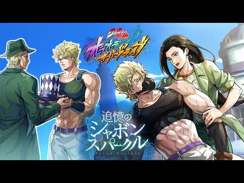 Savon Sparkle (Original Story of Caesar's Past) | JoJo's Bizarre Adventure: Ora Ora Overdrive