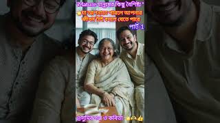 Mature মানুষের কিছু বৈশিষ্ট্য।Some Correcteristics Of Matured Man #ytshorts #viralshorts #shorts