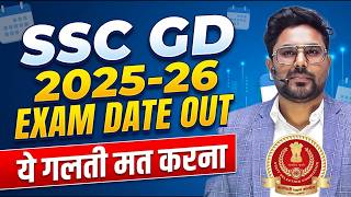 SSC GD 2025-26 Exam Date Out 🔥 Official Notice | Full Schedule | ये गलती मत करना ❌ Gagan Pratap Sir