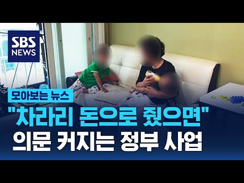 "외국인이 이론만으로 가능?"…의문 커지는 정부 사업 / SBS / 모아보는 뉴스