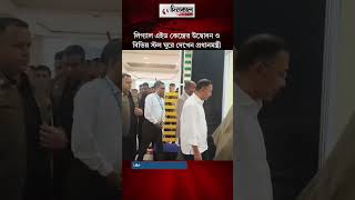 লিগ্যাল এইড কেন্দ্রের উদ্বোধন ও বিভিন্ন স্টল ঘুরে দেখেন প্রধানমন্ত্রী | Dinkal Digital News Update