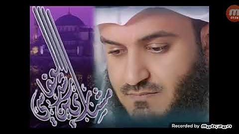 سورة تبارك الملك بيده للشيخ مشاري العفاسي اسمعها كل نهار قبل النوم لانها تخفف عنك عذاب القبر