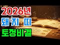 2026년 돼지띠 토정비결 