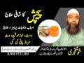 How To Cure Lose Motion &amp; Diarrhea l Pait Kharab Ka Ilaj By Hakeem Habib Ullah 