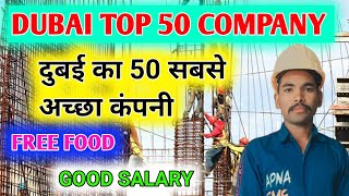 Dubai Top 50 Good Companydubai Big Companygood Company In Dubaidubai Jobdubai Lebour Life