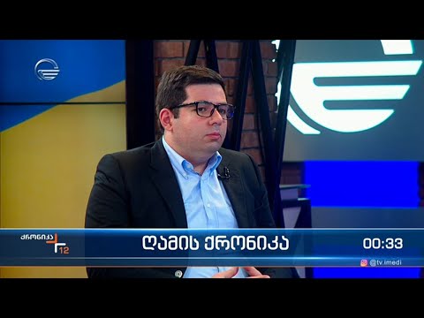 \"ჯეოქეისის\" მკვლევარი ნიკოლოზ ხატიაშვილი \"ქრონიკის\" შეკითხვებს პასუხობს