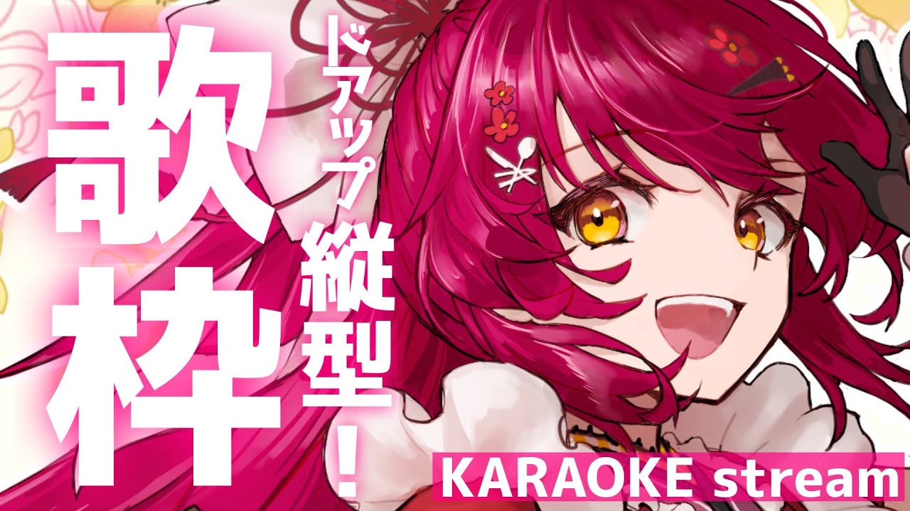 【アニソン #歌枠/KARAOKE】縦型で懐かしいアニソンいっぱい✨老人会??初見歓迎【#早乙女あずき #vtuber #vsinger】 singing stream✨ anime song
