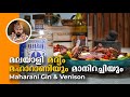 മഹാറാണി ജിന്നും, മാനിറച്ചിയും, Maharani Gin, Deer meat recipe in malayalam, how to cook venison