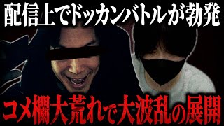 【コメ欄大荒れ】配信上で言い合いに…とある女性から元カレに付き合っていた頃の動画をSNSに上げられているという相談がくる…元カレ本人も呼んで通話すると波乱の展開に…【ポケカメン】