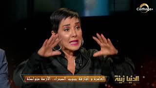 سنية الدهماني : أصبحنا اليوم حراس لأوروبا .. وجورجيا ميلوني تريد ان تكون تونس مثل لمبدوزا