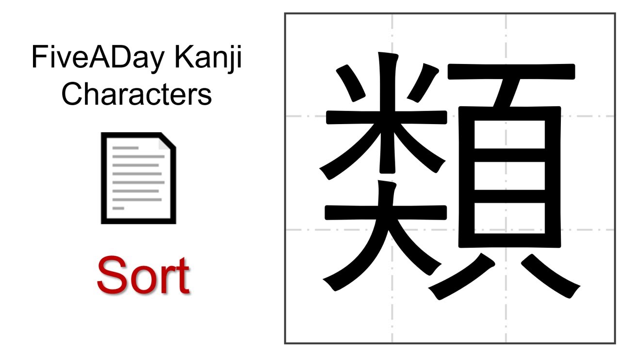 Chinese Character 類 Sort - YouTube