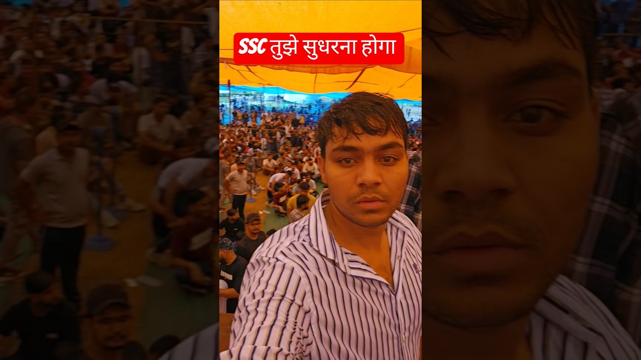 SSC तुझे सुधरना होगा 