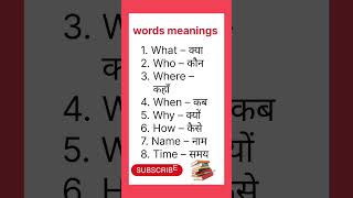 spoken English skills।। daily use words meanings