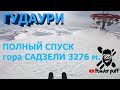 Гудаури 2021 Грузия горнолыжный курорт полный спуск с Садзели 3276м до новый Гудаури*Gudauri Georgia