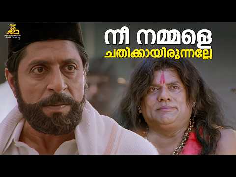 നീ നമ്മളെ ചതിക്കായിരുന്നല്ലേ? | Kilichundan Mampazham | Mohanlal | Sreenivasan | Salim Kumar #movie
