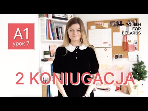 Урок 7. 2 koniugacja, 2 спряжение. | Polish for Belarus