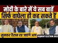 Gujarat election 2022 why does shankar singh vaghela say this about pm modi and amit shah
