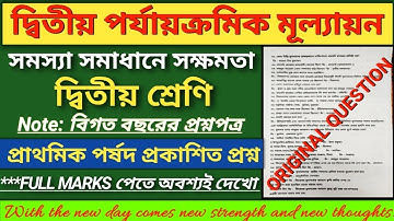 দ্বিতীয় শ্রেণি|সমস্যা সমাধানে সক্ষমতা|দ্বিতীয় পর্যায়ক্রমিক মূল্যায়ন|Class 2 2nd Unit Question Answer