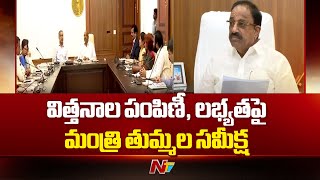 Minister Thummala Nageswara Rao Review Meeting Over Seed Distribution & Availability | Ntv