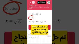 موقع مفيد لحل المسائل الرياضية والرسوم البيانية والهندسة بسهولة مجانا Math Solver Tool #short screenshot 5
