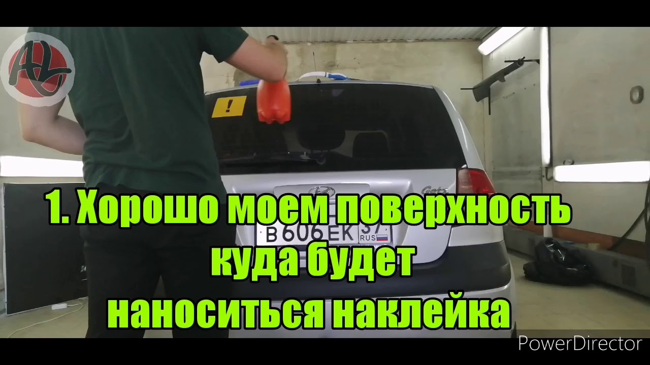 Как наклеить автомобильную наклейку
