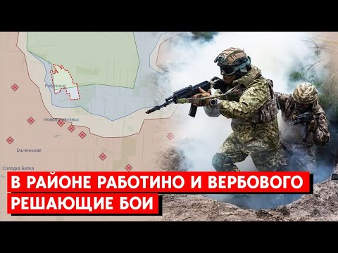 Кульминация на Запорожском направлении приближается. Ситуация - непростая для ВСУ в районе Работино