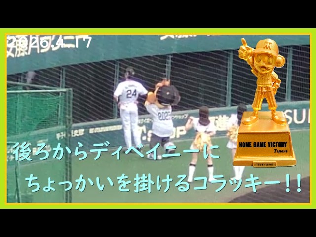2026.4.17] 勝利後のディベイニー選手とコラッキー＆勝利時限定