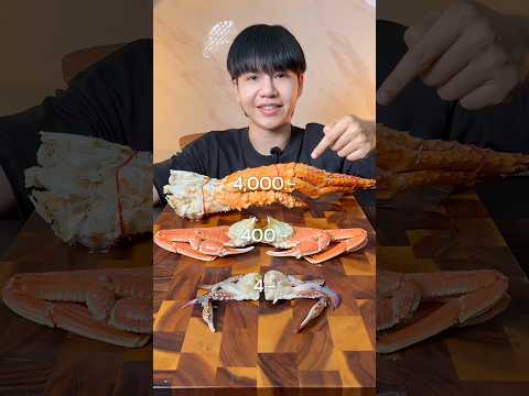 ขาปู 3 ราคา รสชาติต่างกันไหม? 🦀