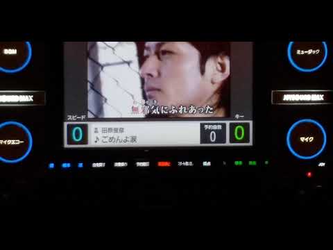 田原俊彦「ごめんよ涙」