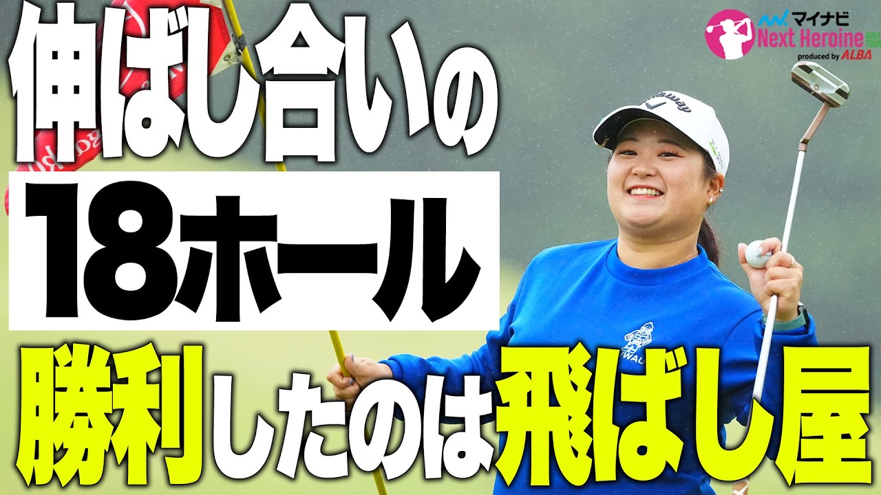 【ネクヒロ】難コース武蔵丘、雨の中の1day競技を制したのは!?【マイナビネクストヒロインゴルフツアー OPEN UP Ladies Tournament】