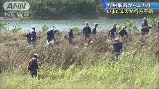 九州豪雨から4カ月　依然4人不明・・・200人態勢で捜索(17/11/05)