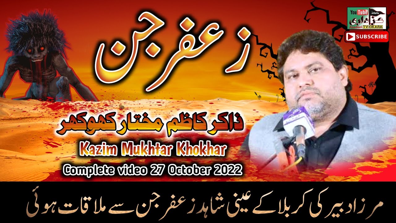 Zafar Jin Ka Waqaya | Zafar Jin Karbala Ma | Zakir Kazim Mukhtar Khokhar | New Qasidey | 2022-2023.