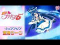 【公式】『Yes!プリキュア5』キュアアクア変身シーン【フルver】