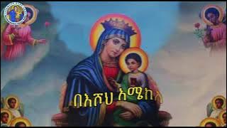 ደግፊኝ ልቁም አግዢ%9