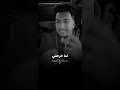 الوجه الاخر لأصالة يا سبب قهرتي يا مدمر نفسيتي 