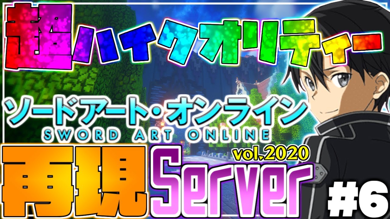 Minecraft Mineartonline 超ハイクオリティなsao再現サーバーの攻略生放送 Vtuber Hanagumi所属 Youtube Minecraft Mineartonline 超ハイクオリティなsao再現サーバーの攻略生放送 Vtuber Hanagumi所属 Youtube